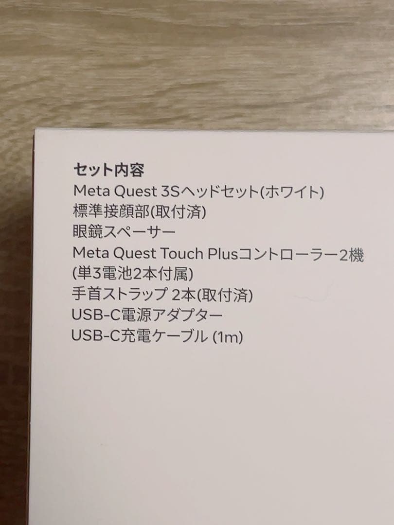 【新品未使用】  Quest 3S 128GB