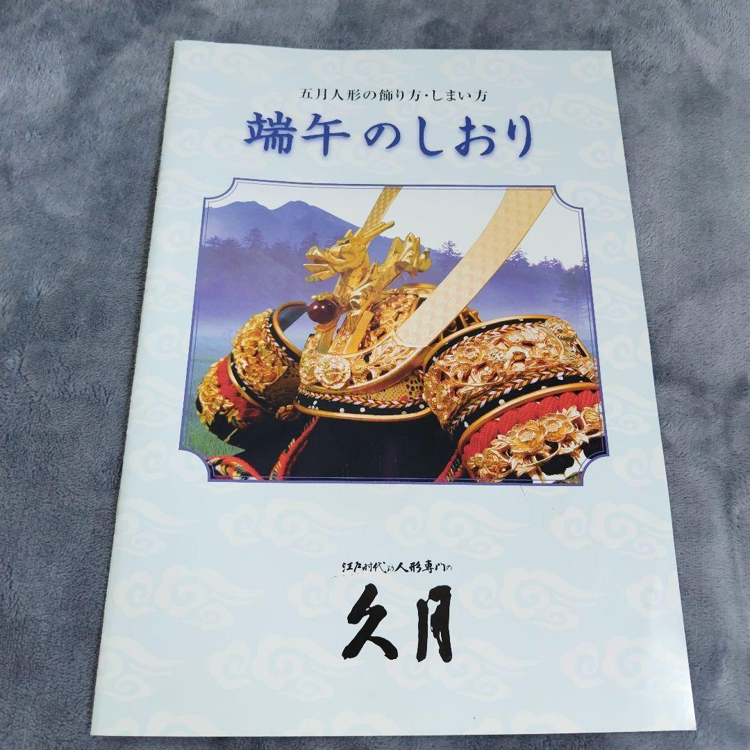 兜 かぶと 5月人形 久月 こどもの日 上原玉鳳作品 伊達政宗