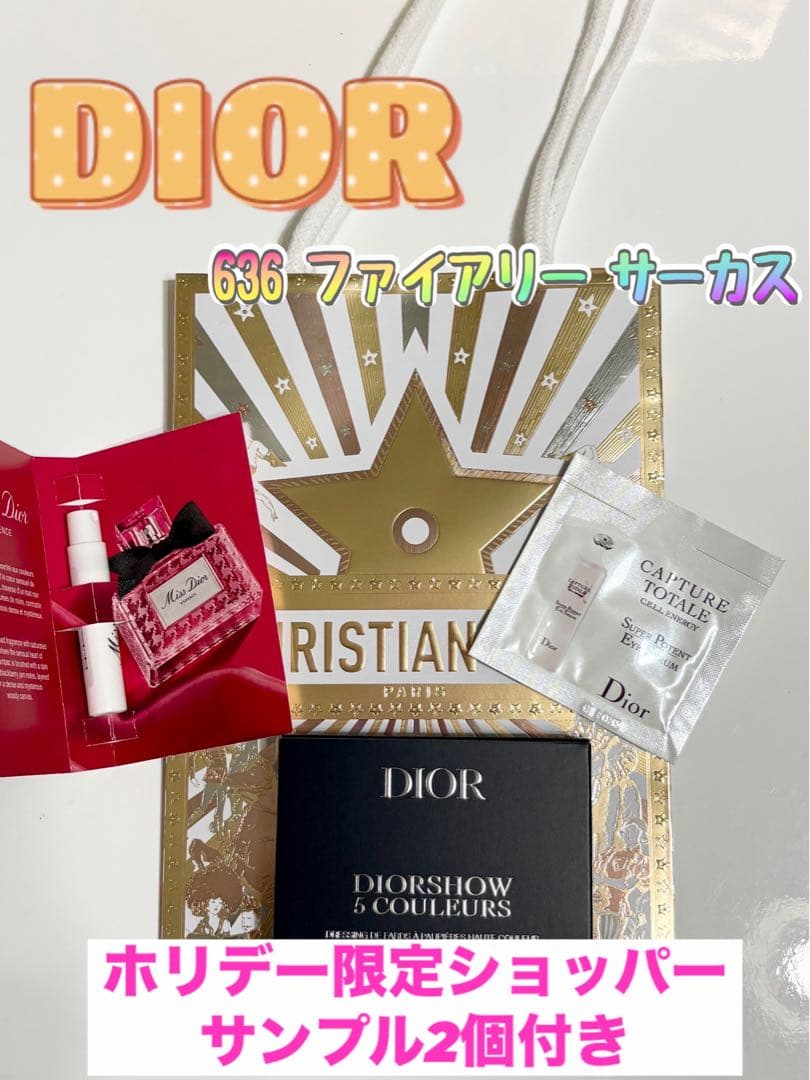 ★DIOR★限定636ファイアリーサーカス ショッパー、サンプル2個付き