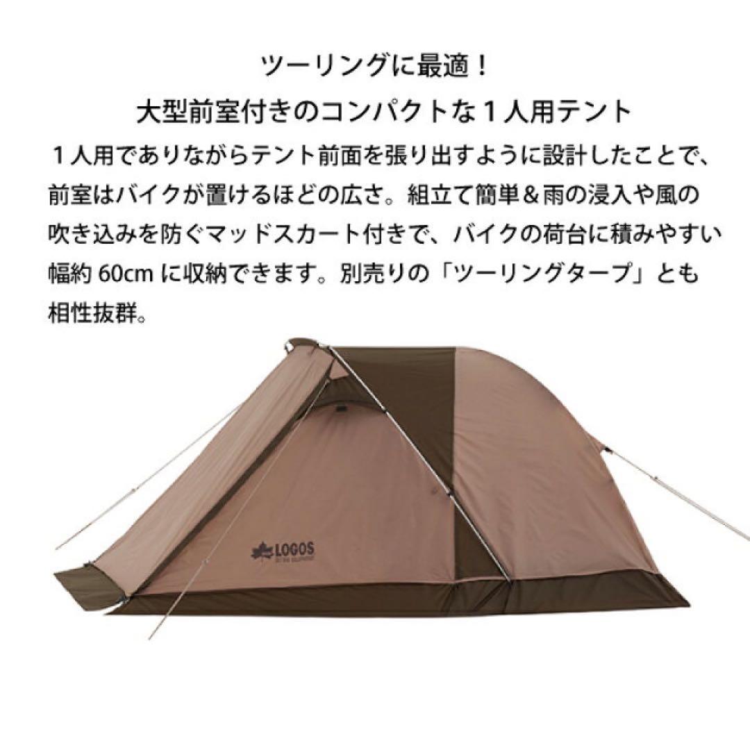最終値下げLOGOS Tradcanvas SOLO-BB ツーリングテント