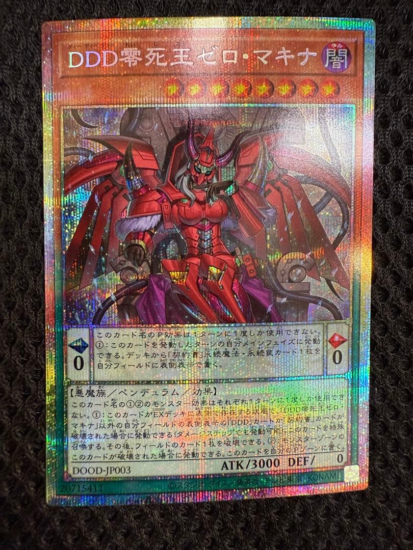 DDD 零死王ゼロ・マキナ プリズマ - メルカリ