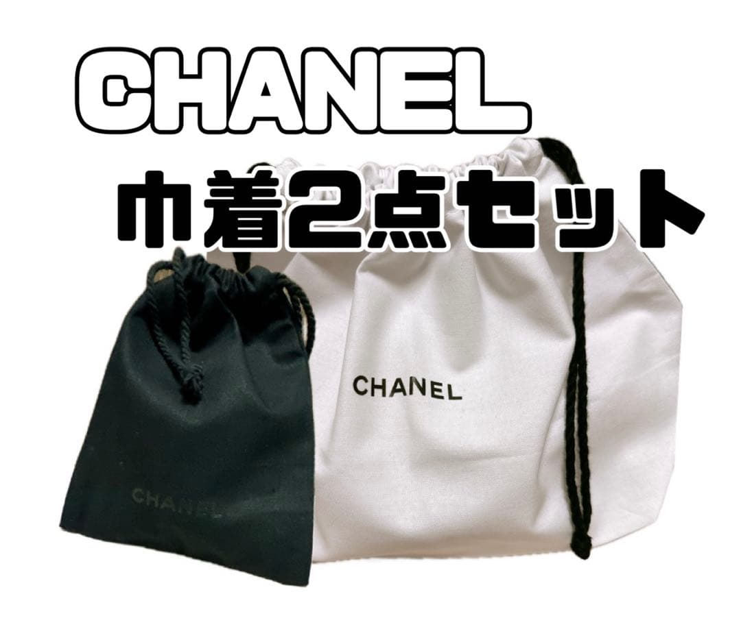 シャネル ロゴ入り巾着袋 2種類セット 非売品 ノベルティ - メルカリ