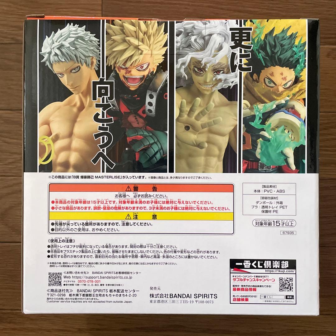 一番くじ　ヒロアカ B賞爆豪勝己