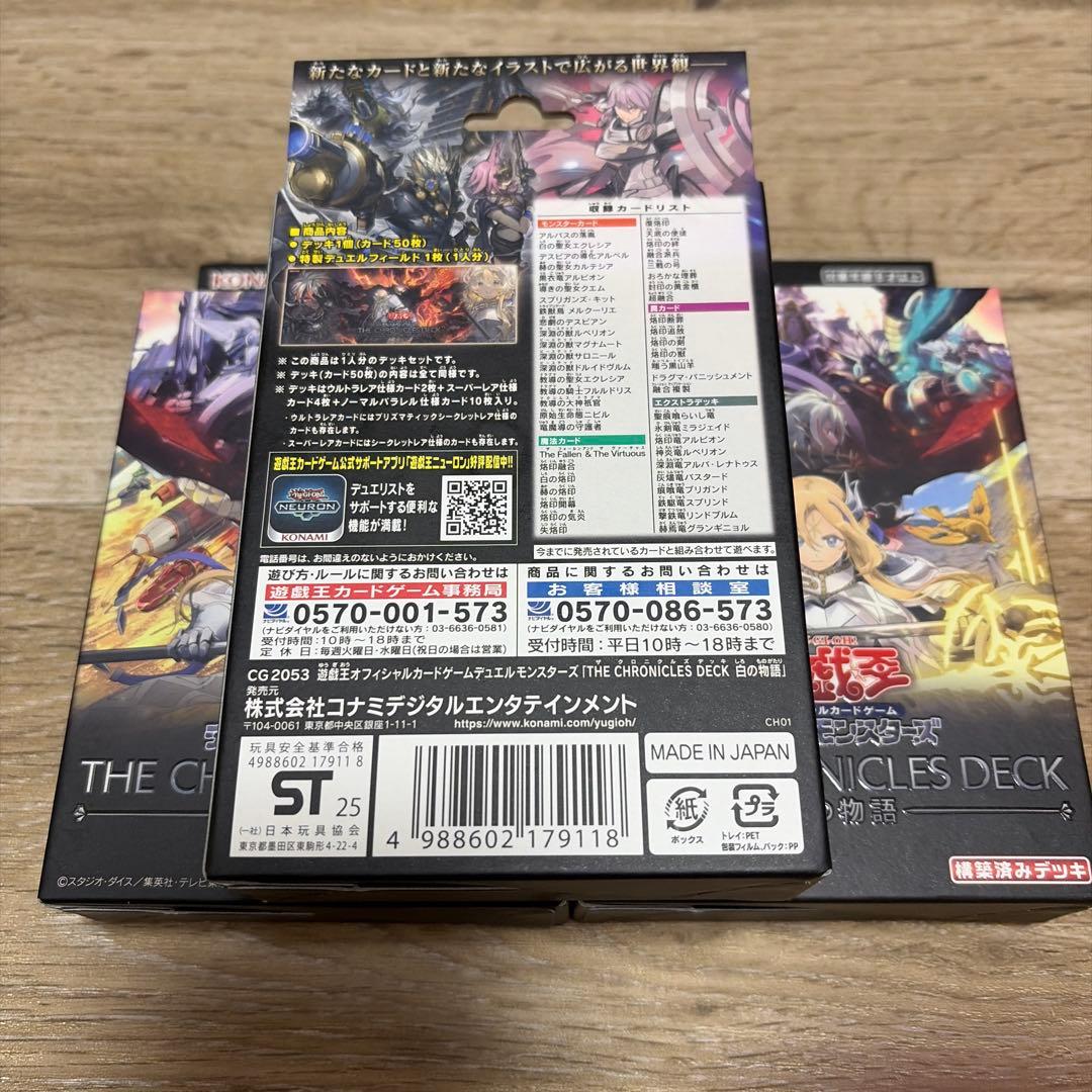 《新品未開封》遊戯王 THE CHRONICLES DECK 白の物語3BOX