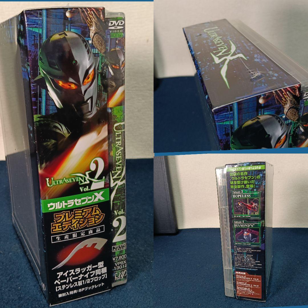 ウルトラセブンプレミアムDVD VOL1未開封美品エディション AK10