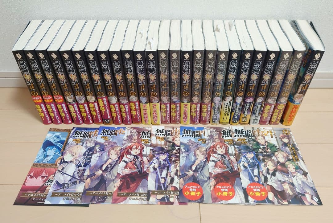 無職転生 1〜24巻 小冊子3冊無職転生 ～異世界行ったら本気