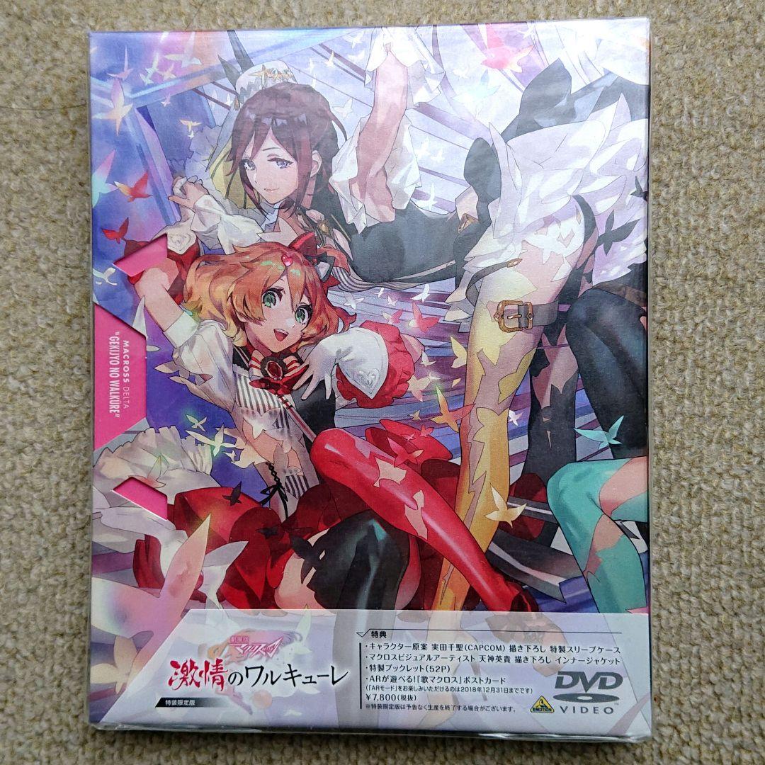 ☆【送料無料】劇場版マクロスΔ 特装限定版 DVD 2作品セット