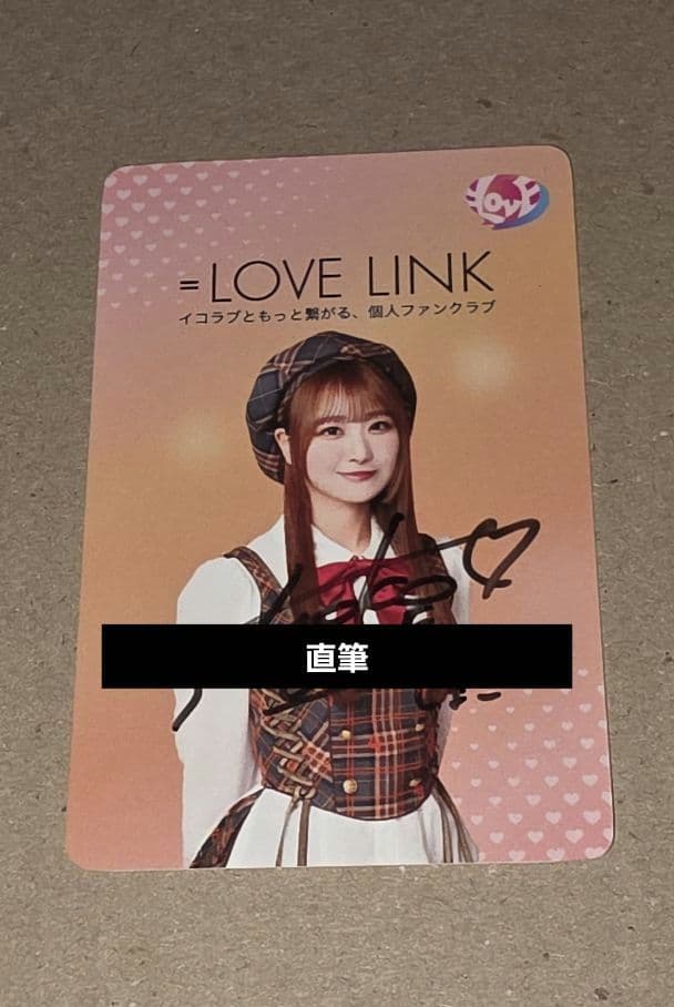 サ*ん様 =LOVE LINK イコラブリンク オリジナルカード 直筆サイン入り