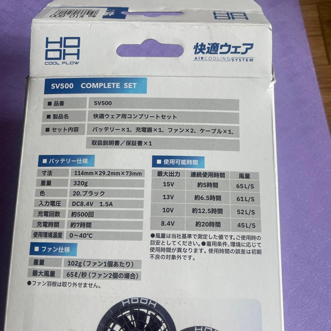 HOOH SV500 空調服用ファンセット 完全セット 2025最新モデル