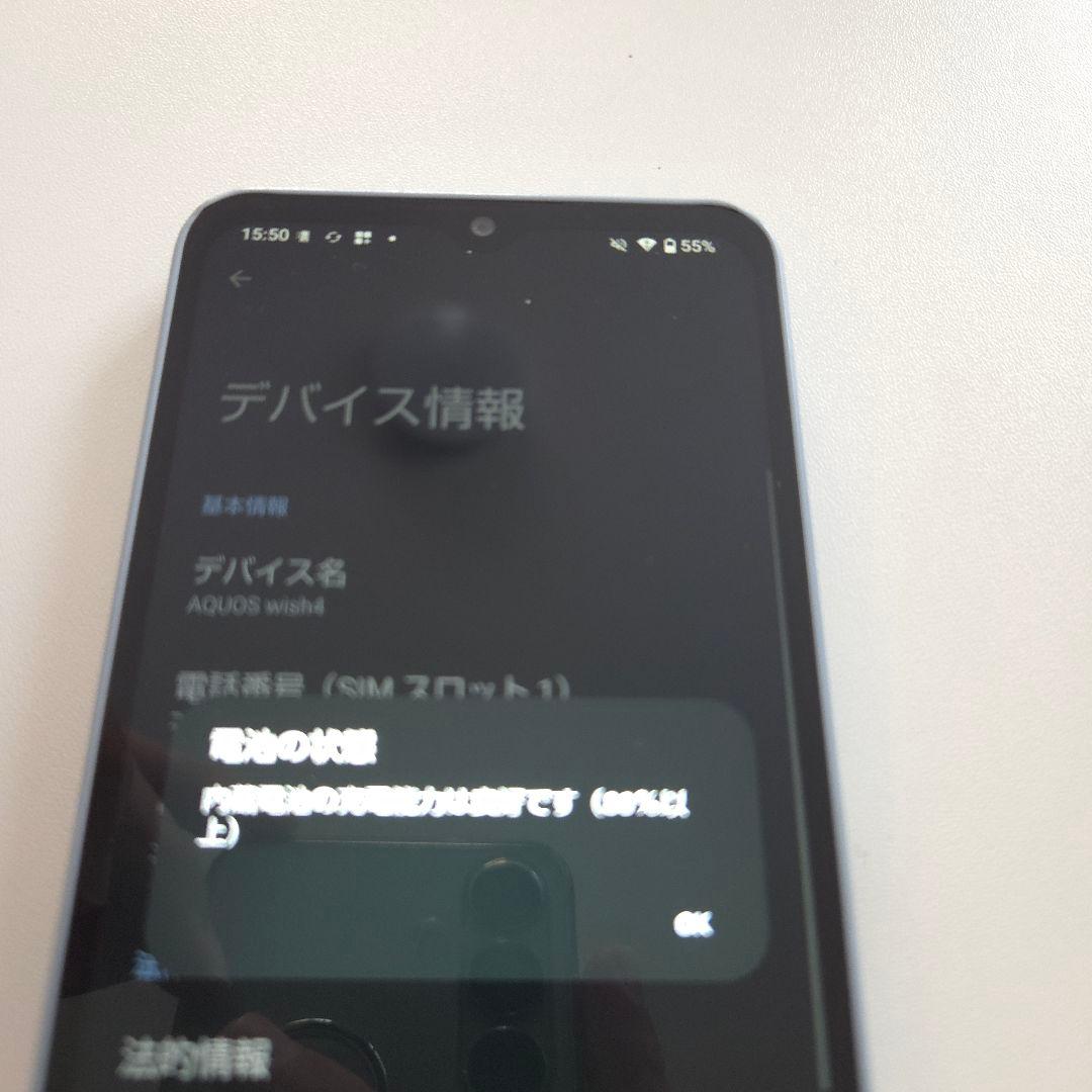AQUOS wish4 アンドロイド15 シムフリー アクオス ９３４