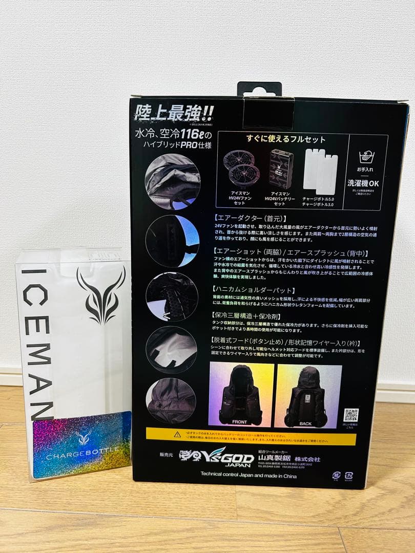アイスマンベストプロ HYBRID-PRO 水冷ファン・バッテリー付2025年