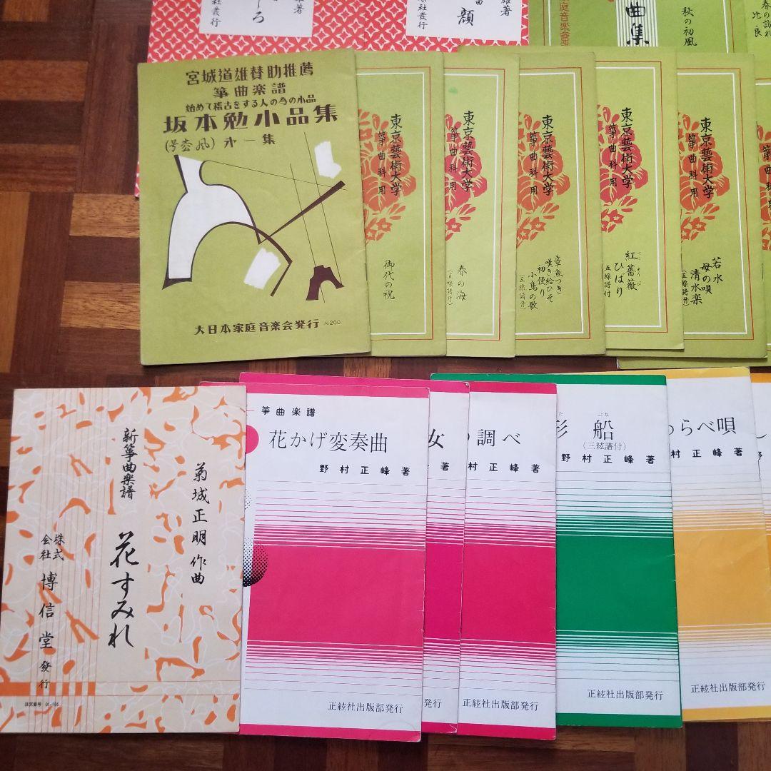 琴 宮城道雄 小曲集ほか 楽譜セット 全34冊+糸調子