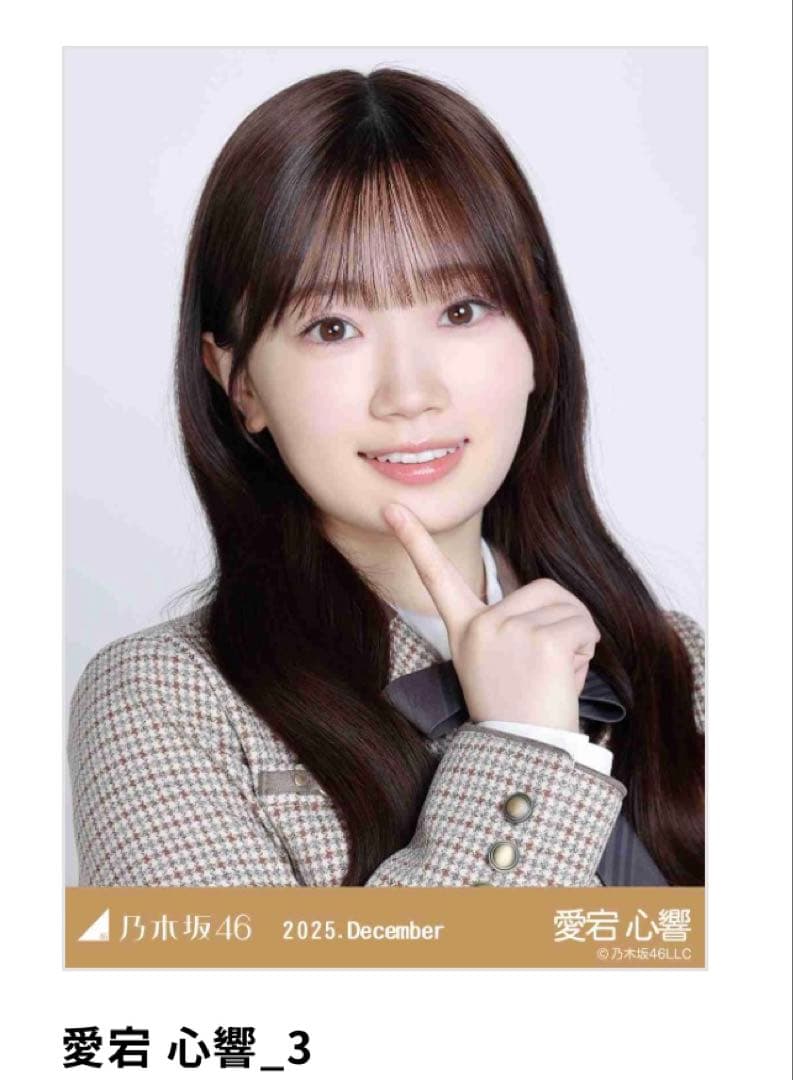 乃木坂46乃木コレ生 写真 40th制服 愛宕心響ノーマル - メルカリ