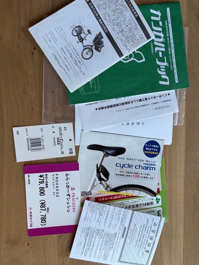 【美品】丸石サイクル ふらっかーずシュシュ FRCH203Z