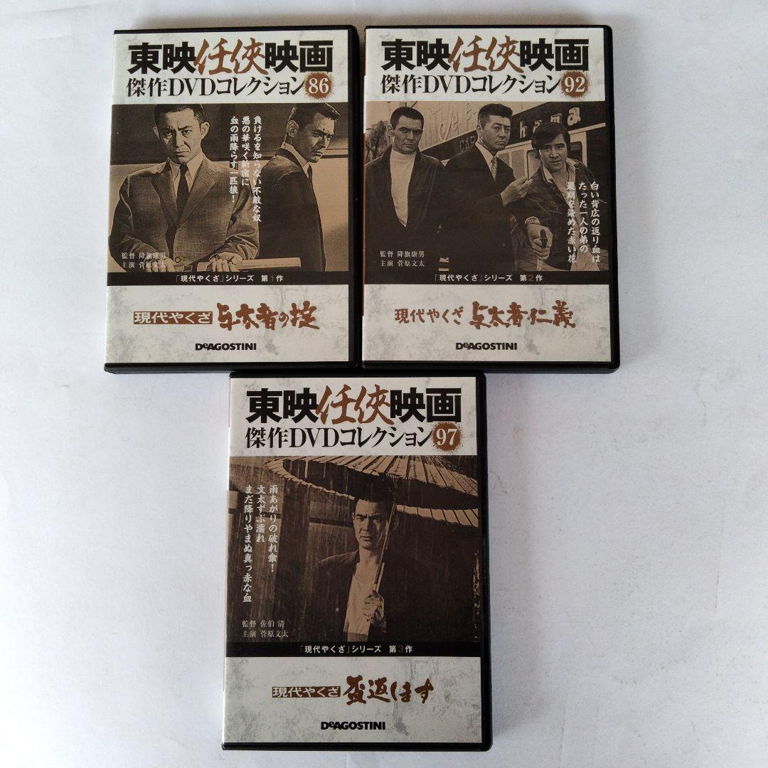 東映任侠映画傑作dvdコレクション 1～100巻セット