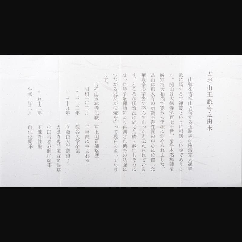 掛軸　大徳寺　戸上明道筆　春洋画　瓢箪の図　共箱　V　5692A