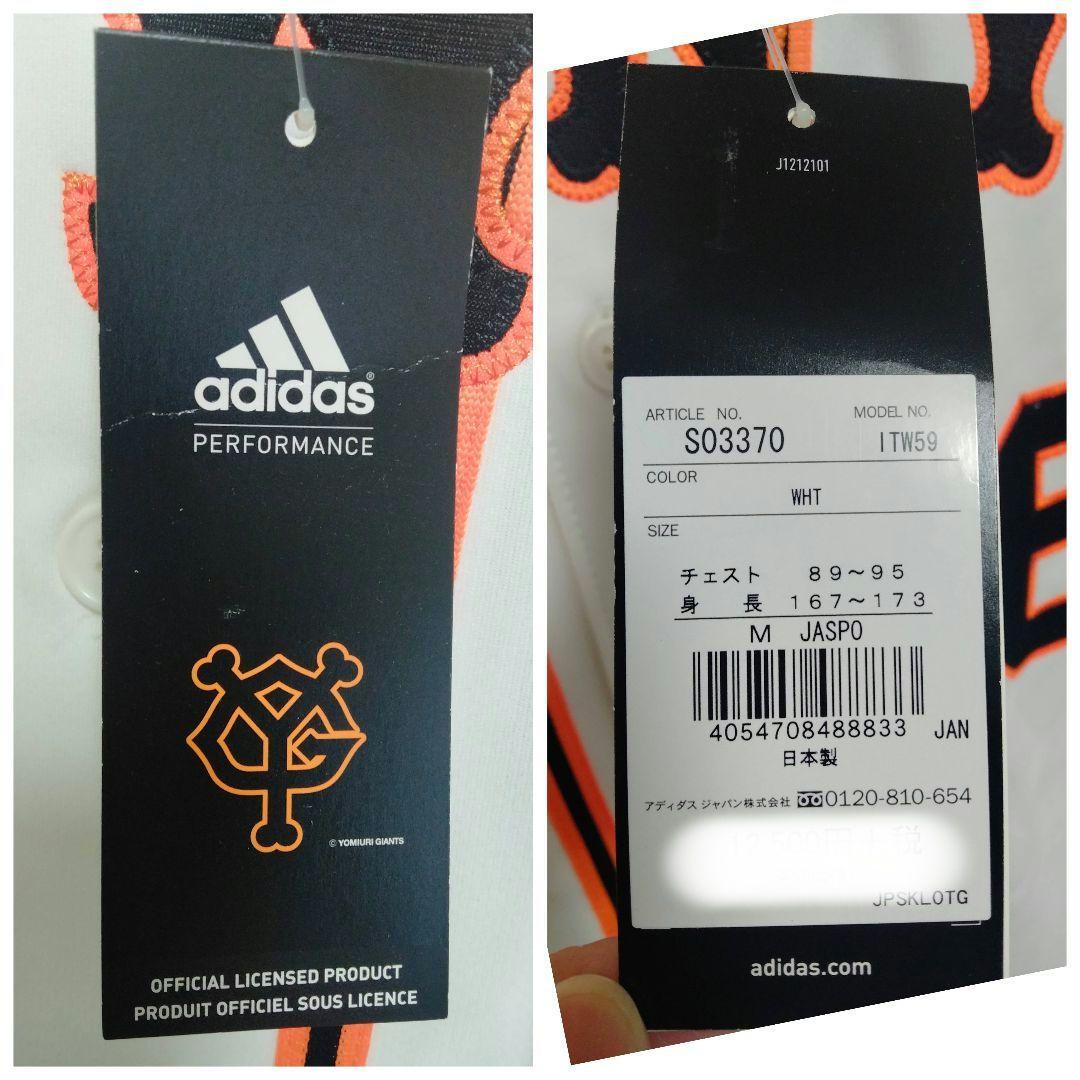 アディダス 読売ジャイアンツ 坂本勇人 刺繍ユニフォーム M 紙タグ付き