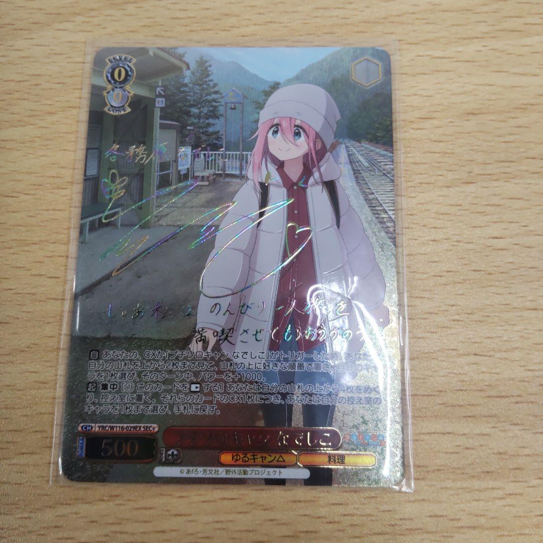 ヴァイスシュヴァルツプチソロキャンなでしこSEC+PSA10