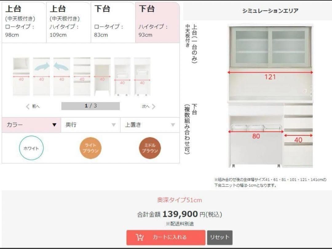 ニトリ リガーレ 120 カップボード 上部のみ　食器棚　250127-1