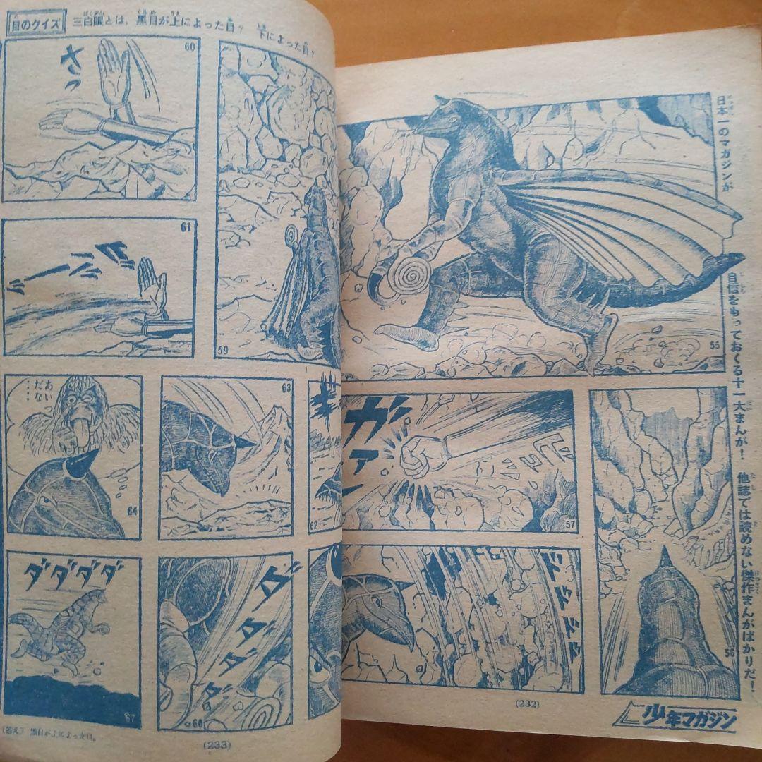 新連載 石川球太 月にほえろ∕週刊少年マガジン1967年9号