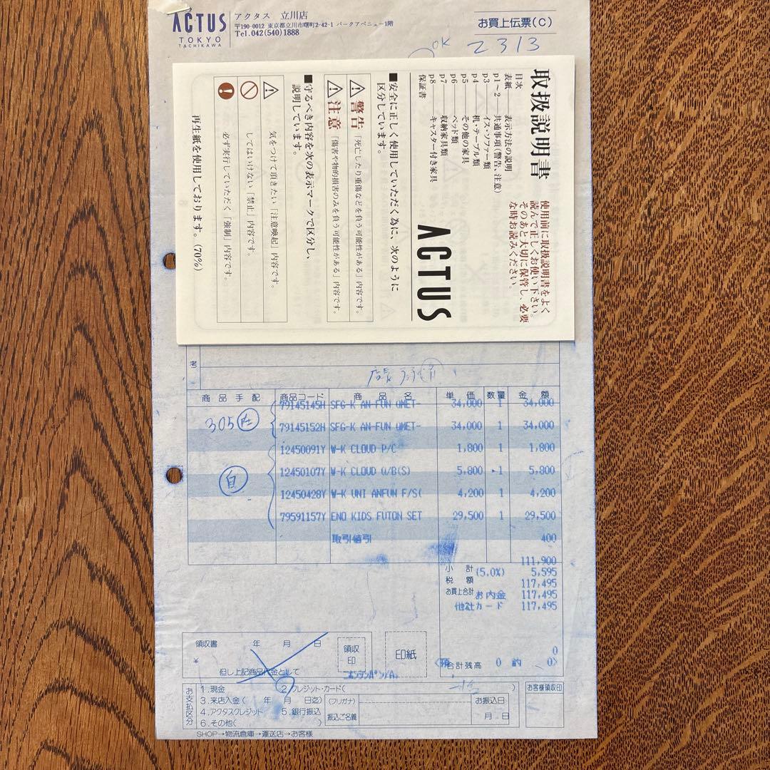 ACTUS アクタス ANFUN アンファン シングルベッド