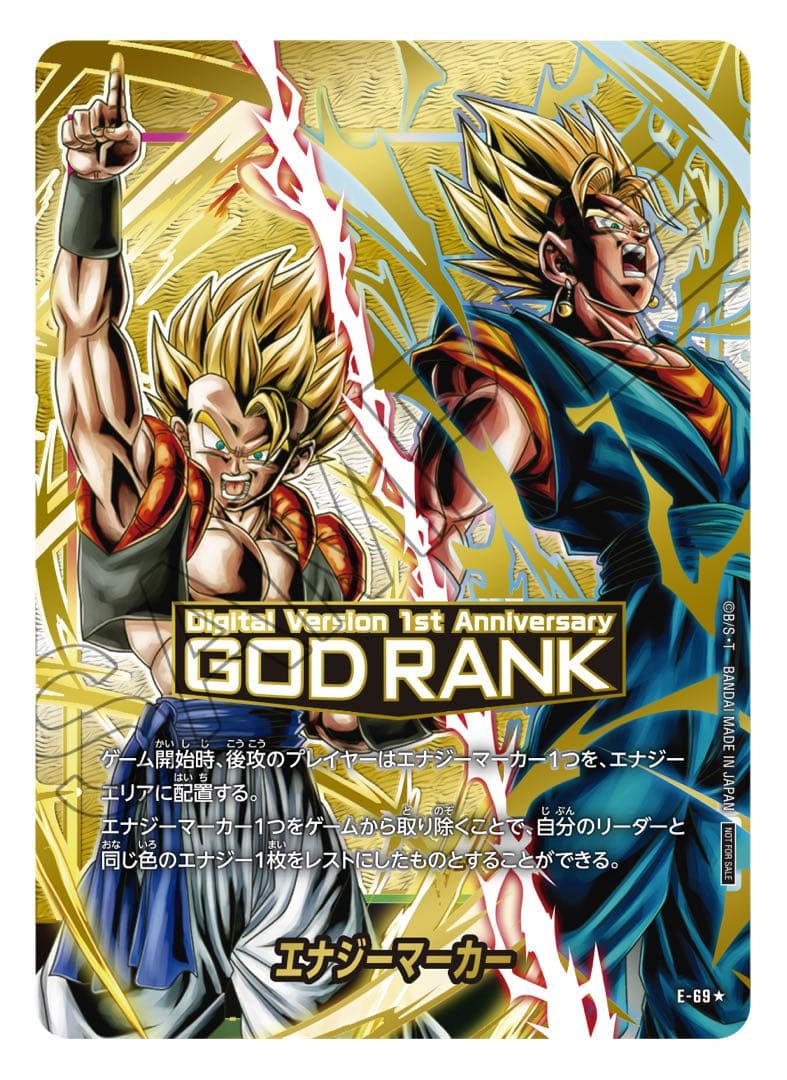 ドラゴンボール フュージョンワールド デジタル エナジーマーカー GOD