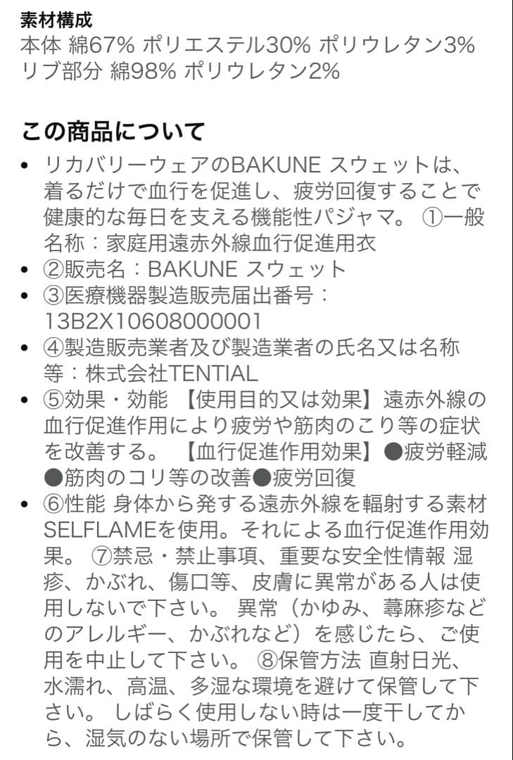 bakune リカバリーウェア Mレディース上下セット TENTIAL