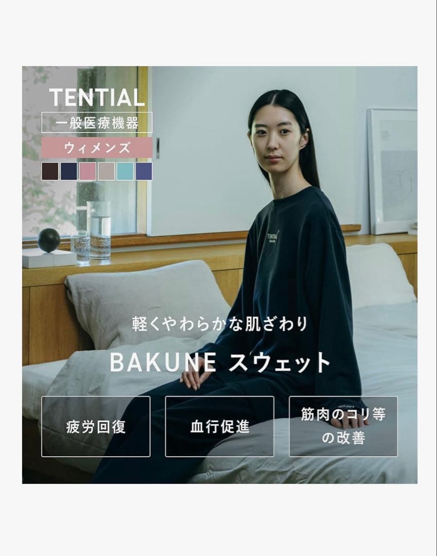 bakune リカバリーウェア Mレディース上下セット TENTIAL