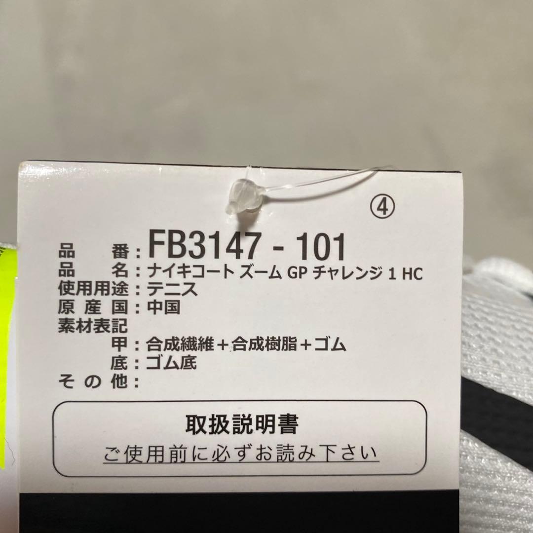 ナイキ ズーム GP チャレンジ 1 プレミアム 28㎝