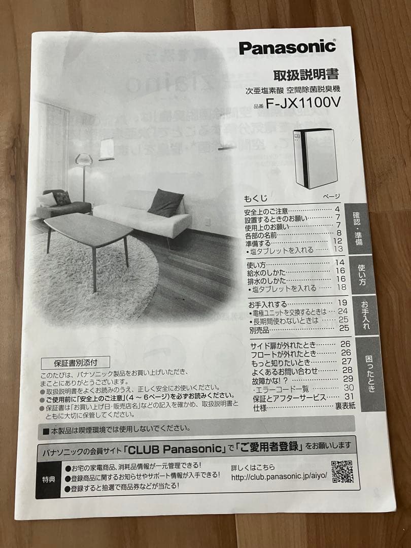 Panasonic ジアイーノ F-JX1100V ホワイト