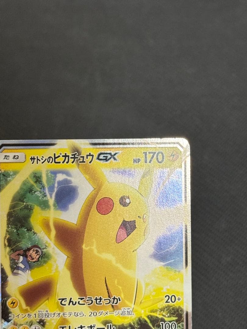 SMD 005/026 サトシのピカチュウGX