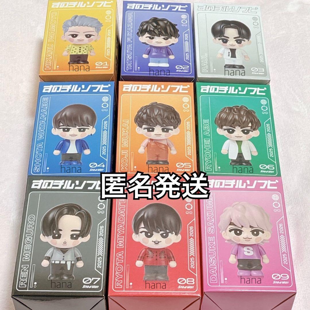 即日発送】SnowMan ON すのチルソフビ 全種類 9点セット 新品 ①