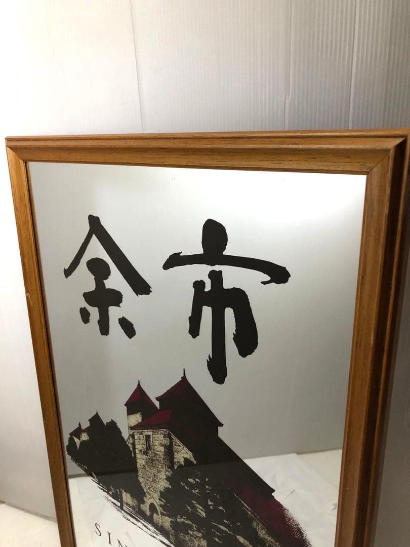 余市　パブミラー