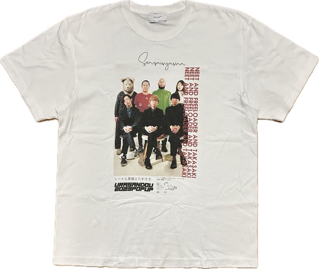 ニートと居候とたかさき 2023POPUP Tシャツ - メルカリ
