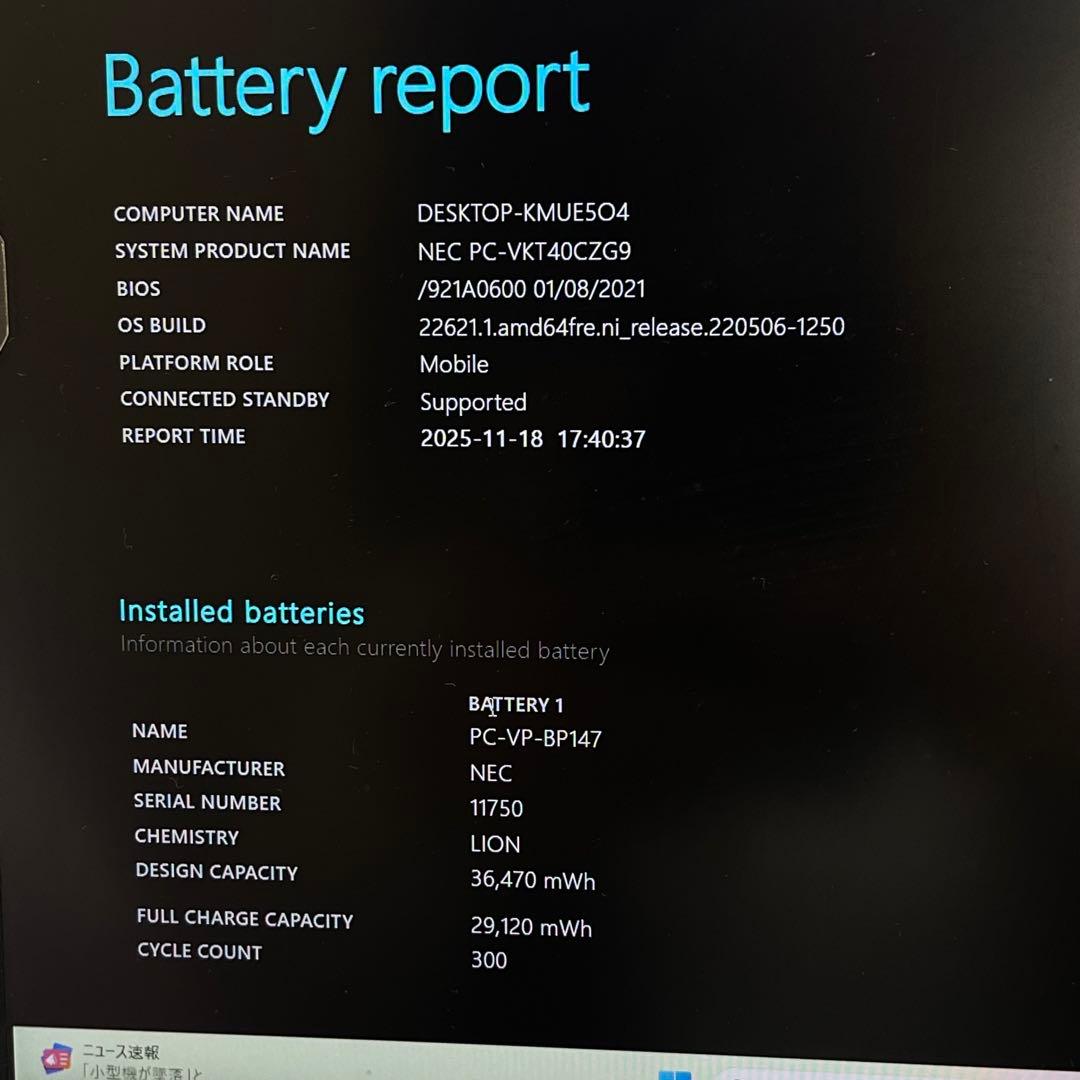 Windowsノート本体 #468 NEC VC-9 i5-1130G7 8GB SSD512Office