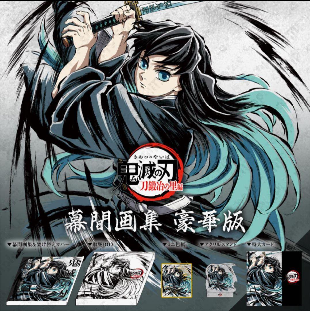 鬼滅の刃 立志編 完全生産限定 特典 花札 48枚 + ステッカー セット