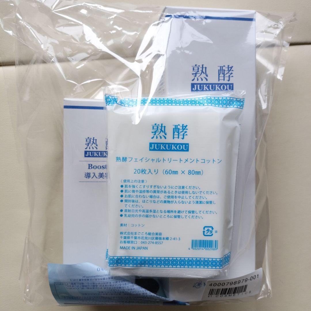 熟酵　ブースター導入美容液 コットン