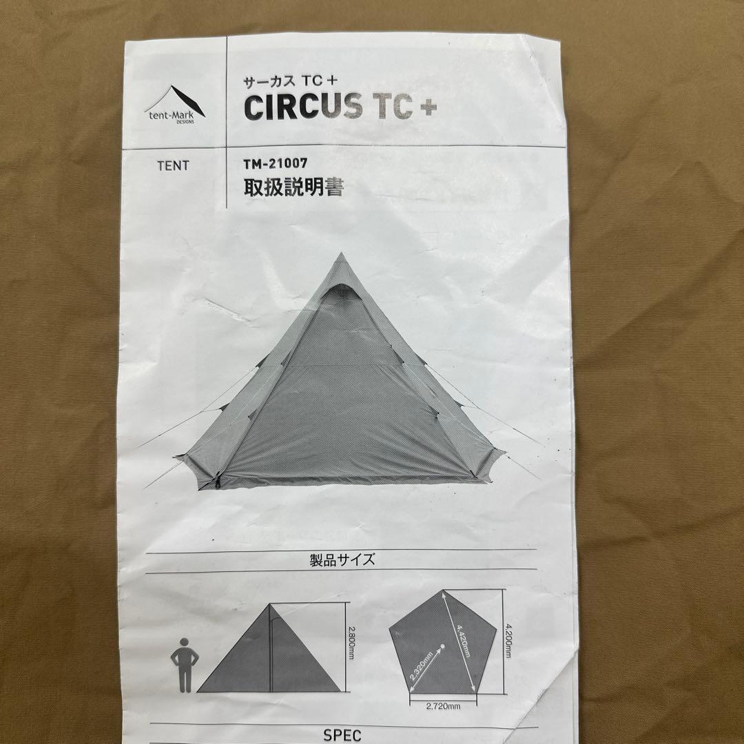 テンマクデザイン　サーカスTCプラス