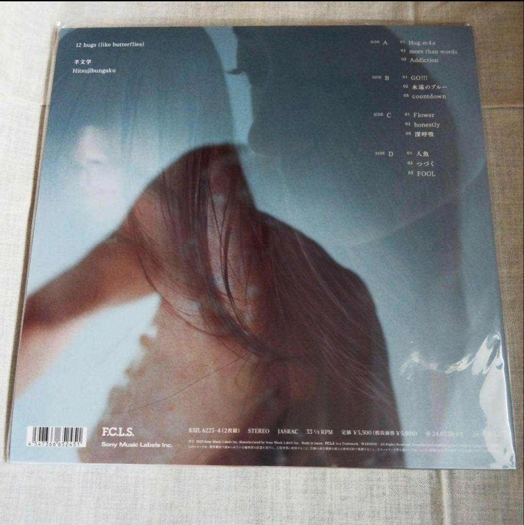 羊文学 our hope & 12 hugs 2枚セット レコード