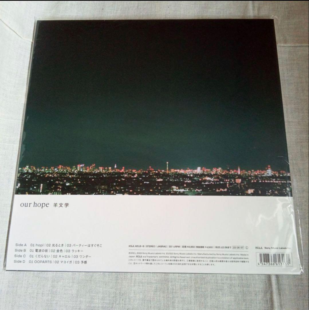 羊文学 our hope & 12 hugs 2枚セット レコード