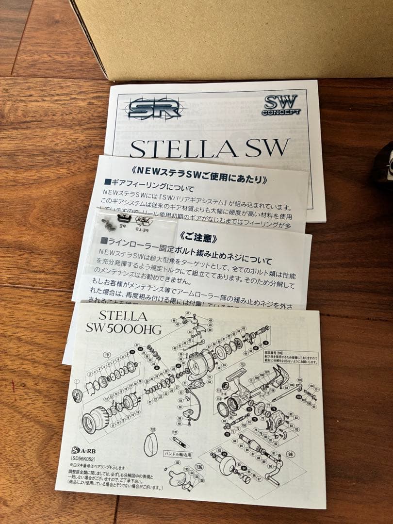 SHIMANO 08ステラSW8000HG