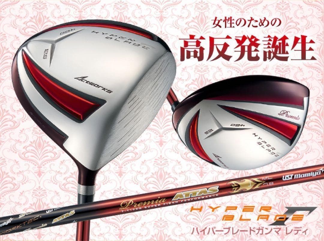 女性用 高反発で ステルス パラダイム より飛ぶ♥ HB ガンマ プレミアレディ