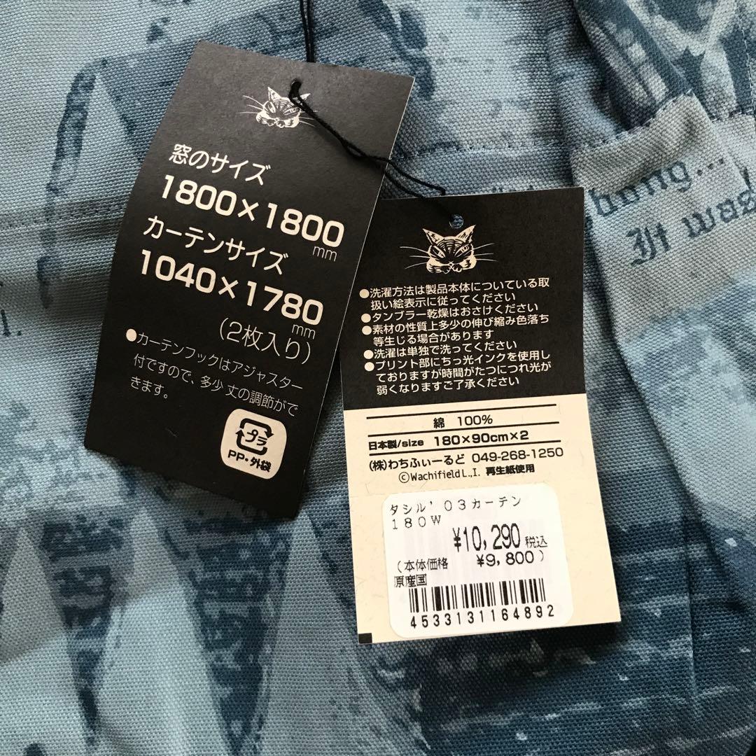 わちふぃーるどジダンカーテン 1800×1800 mm 2枚入り - メルカリ