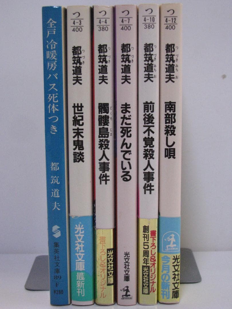 滝沢紅子シリーズ 6冊セット 都筑道夫 集英社文庫 光文社文庫 - メルカリ