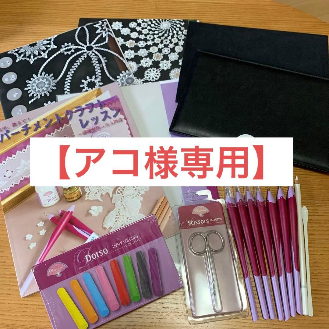 パーチメントクラフト 道具一式 - メルカリ