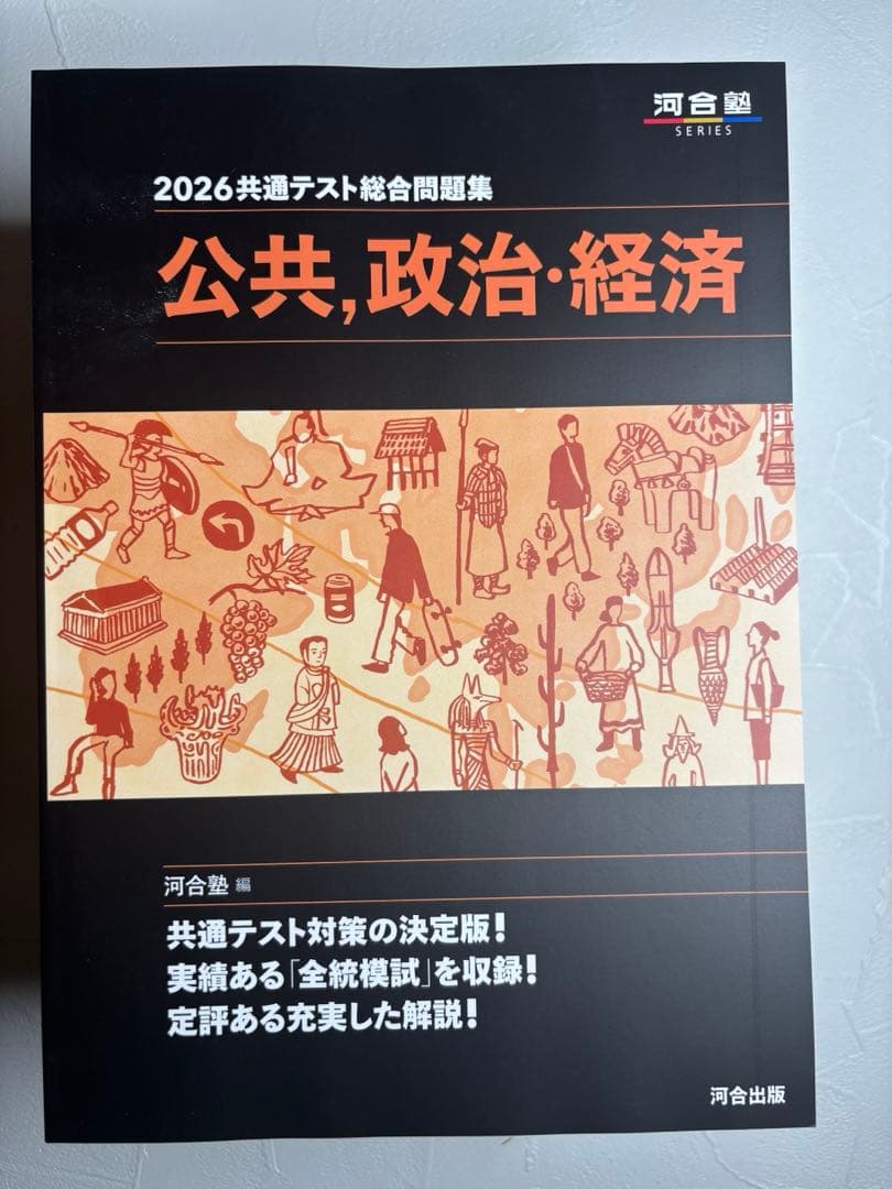 河合塾2026共通テスト総合問題集 国立理系9教科セット(物理化学政経