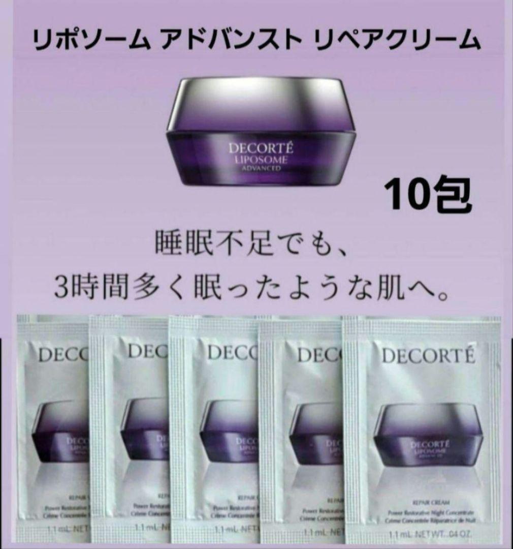 リポソーム リペアクリーム 10包 - メルカリ