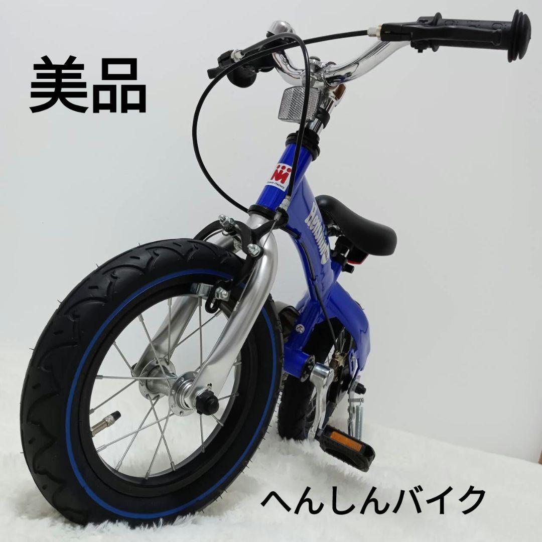 送料無料】vitamin i factory へんしんバイク12インチ青