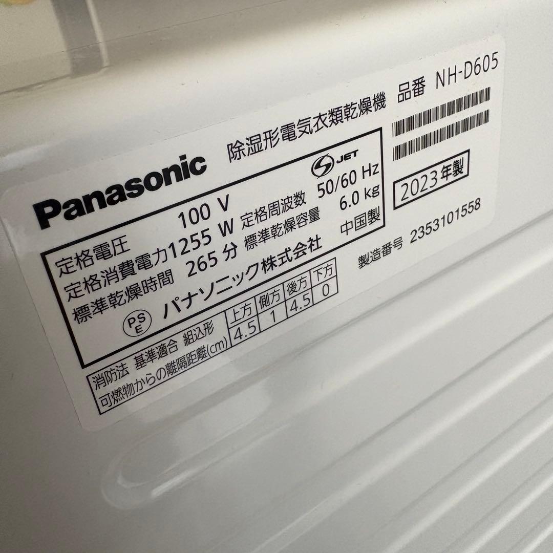 パナソニック 衣類乾燥機 NH-D605-W 2023年製