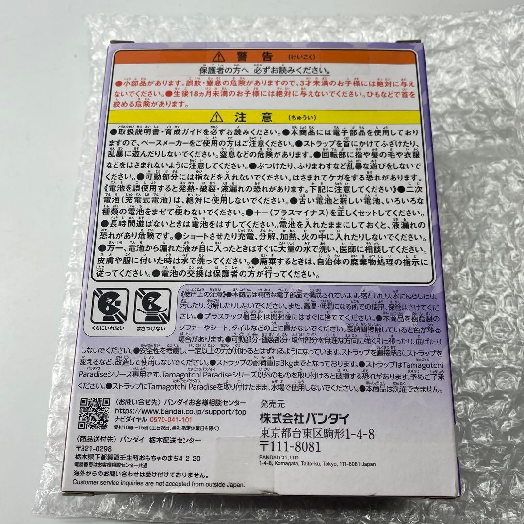 たまごっちパラダイス　竹下ぱらだいす　しなこ　パープルスカイ　シール2枚付き